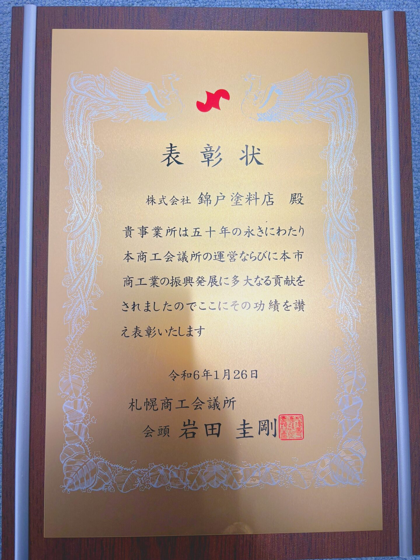 表彰状頂きました！