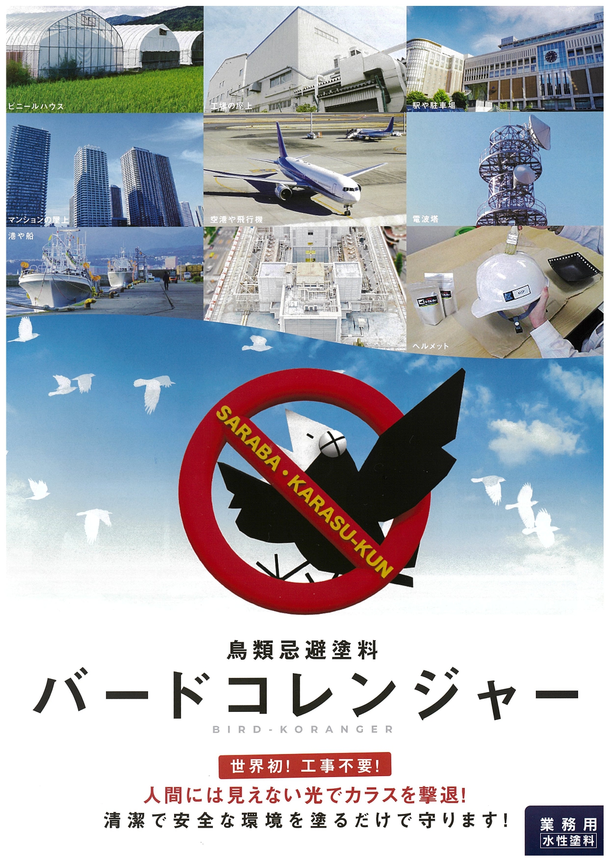 バードコレンジャー