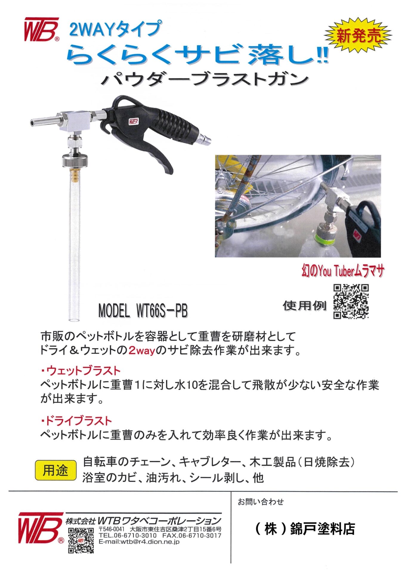 パウダープラストガン