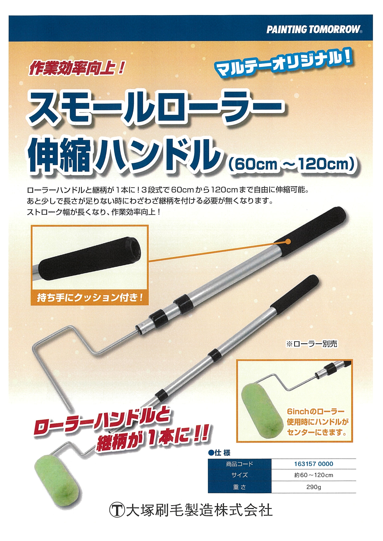 スモールローラー伸縮ハンドル