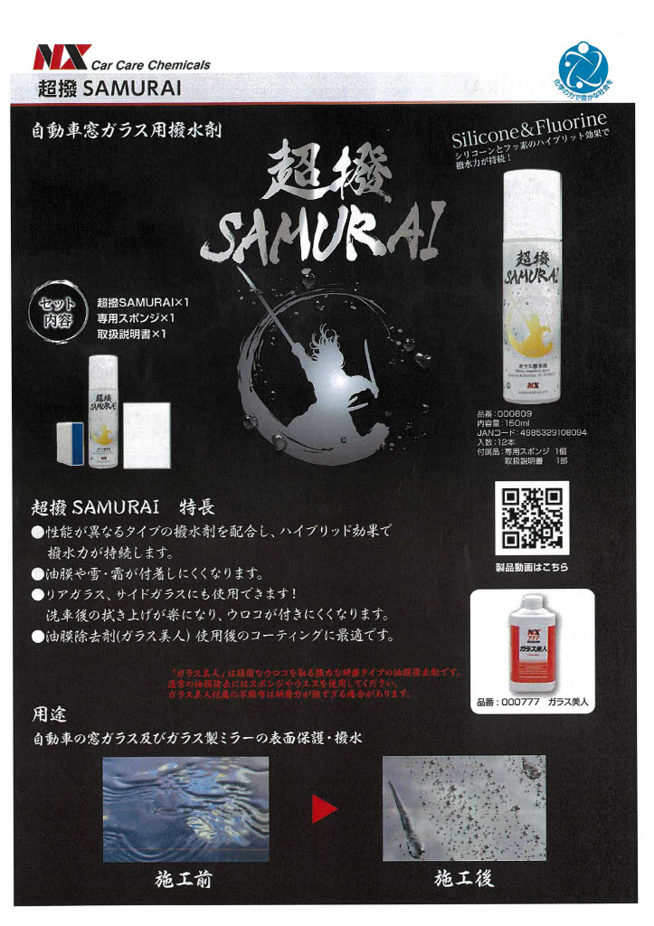 超撥SAMURAI