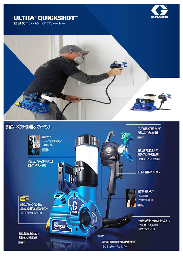 新世代コンパクトスプレーヤー