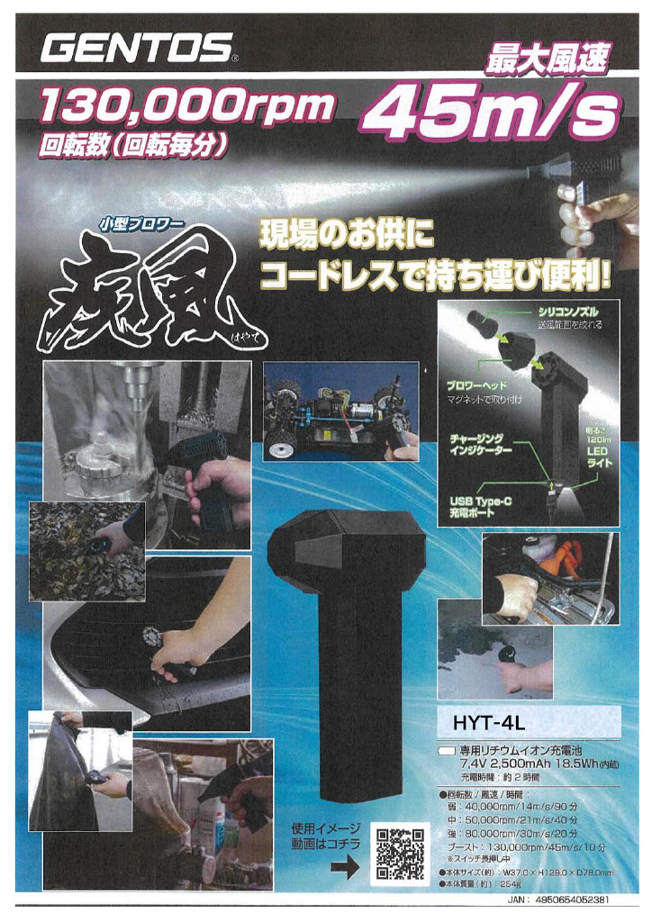 小型ブロワー疾風