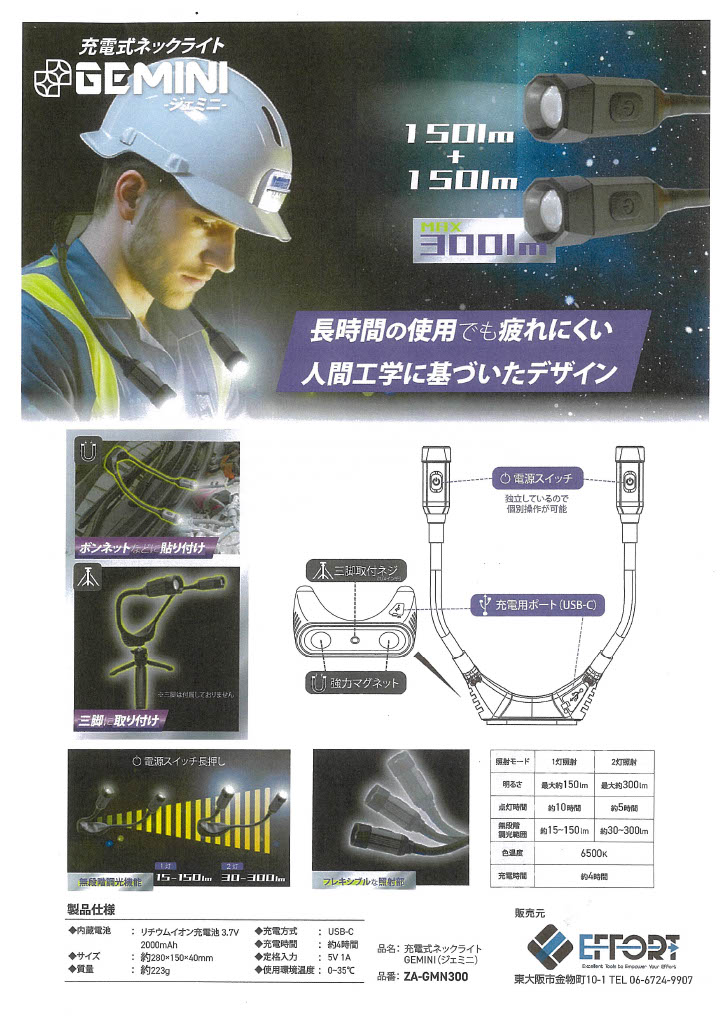 充電式ネックライトGEMINI