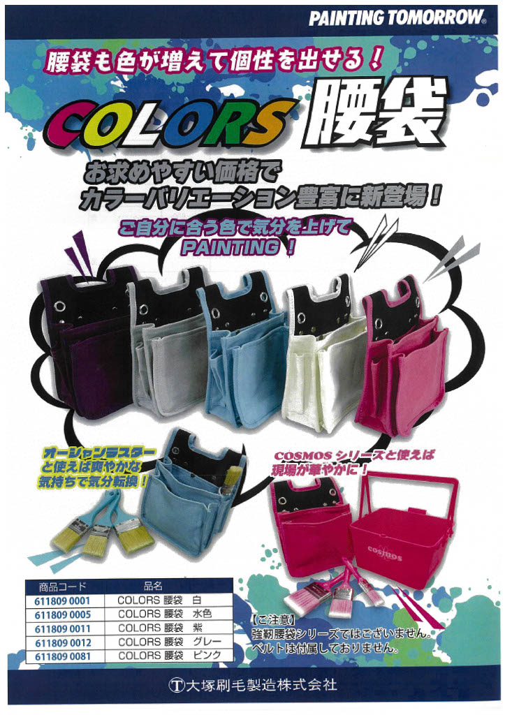 COLORS腰袋