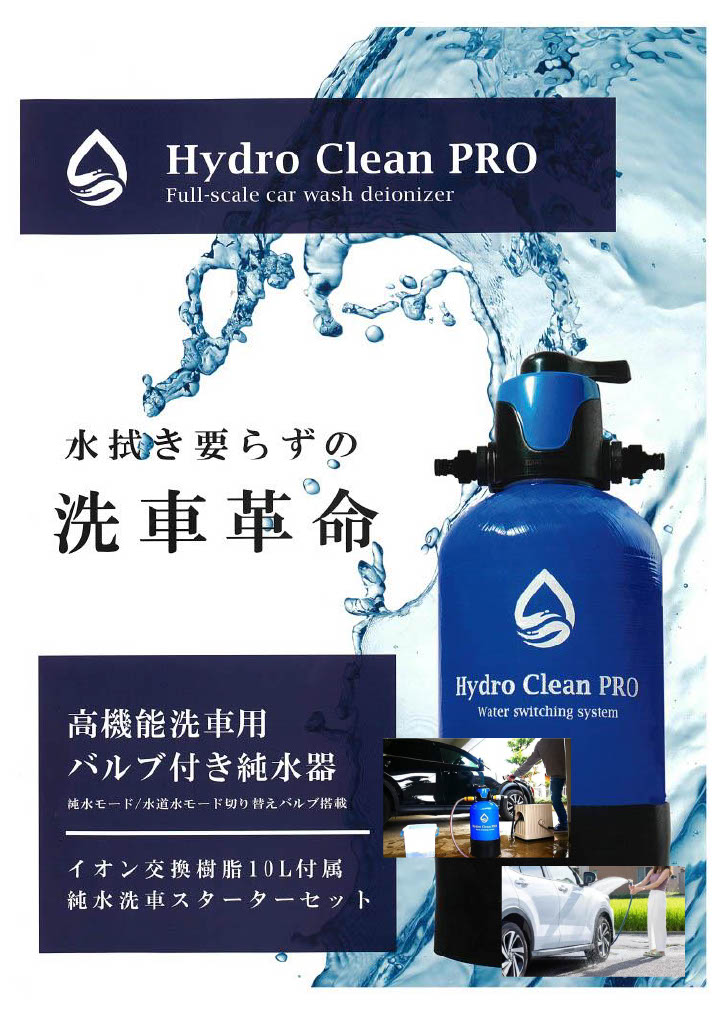 Hydro Clean PRO