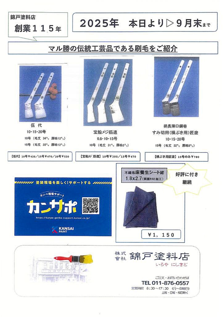 刷毛紹介