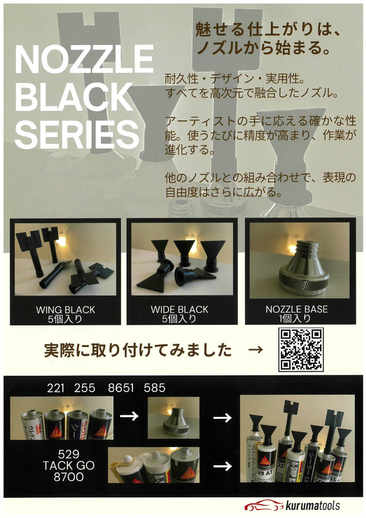 NOZZLE BLACK SERIES