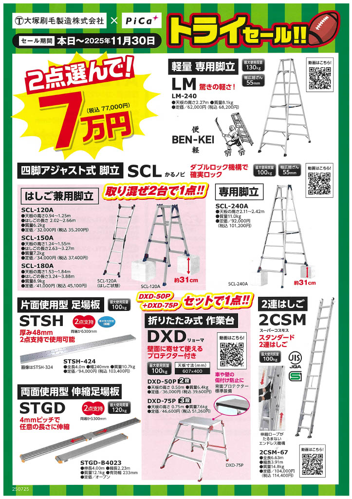 トライセール！