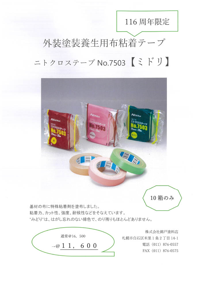 外装塗装養生用粘着テープ