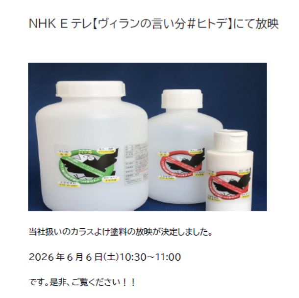 NHK Eテレ【ヴィランの言い分#ヒトデ】にて放映